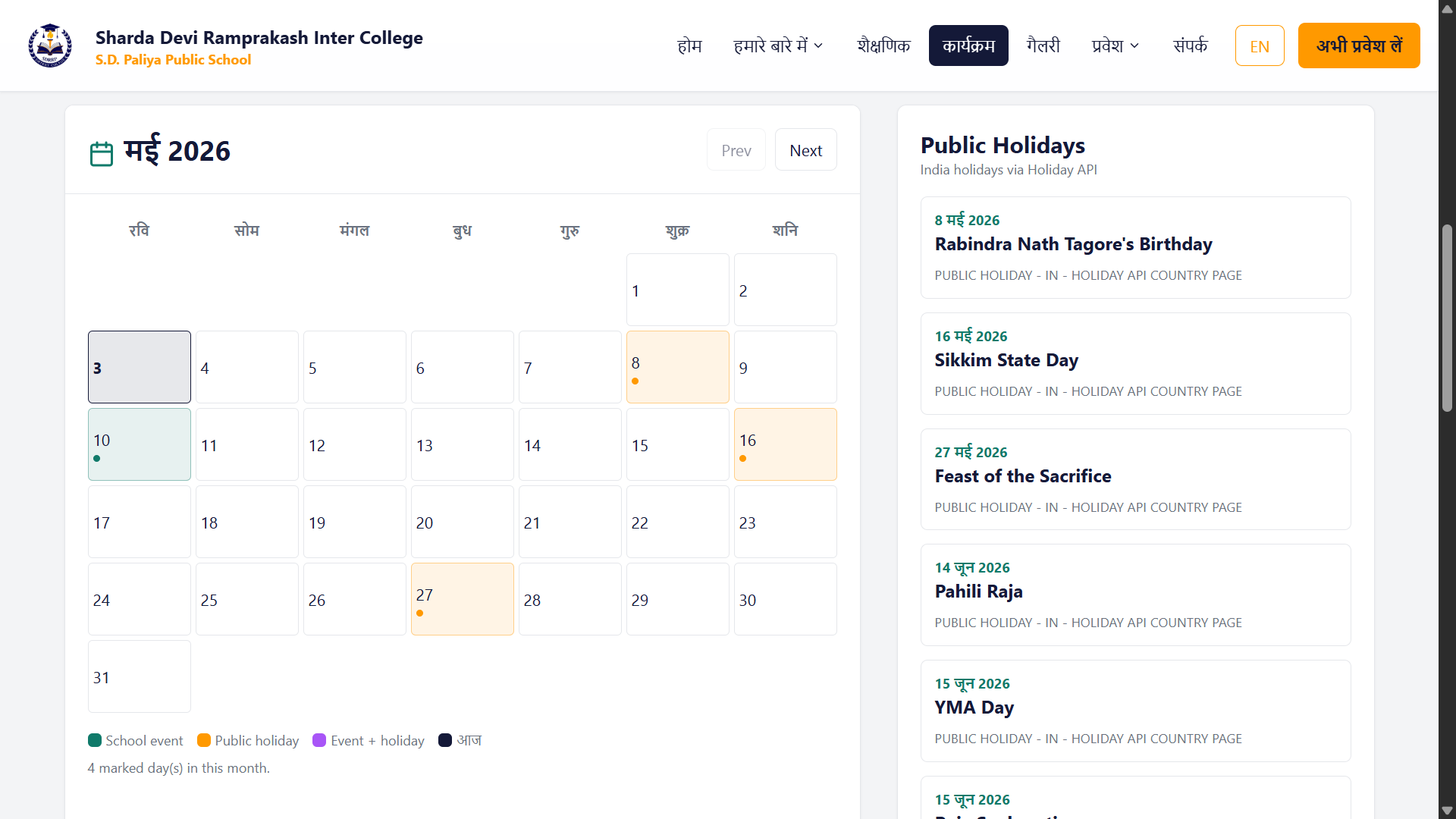 SDRP Inter College screenshot 2